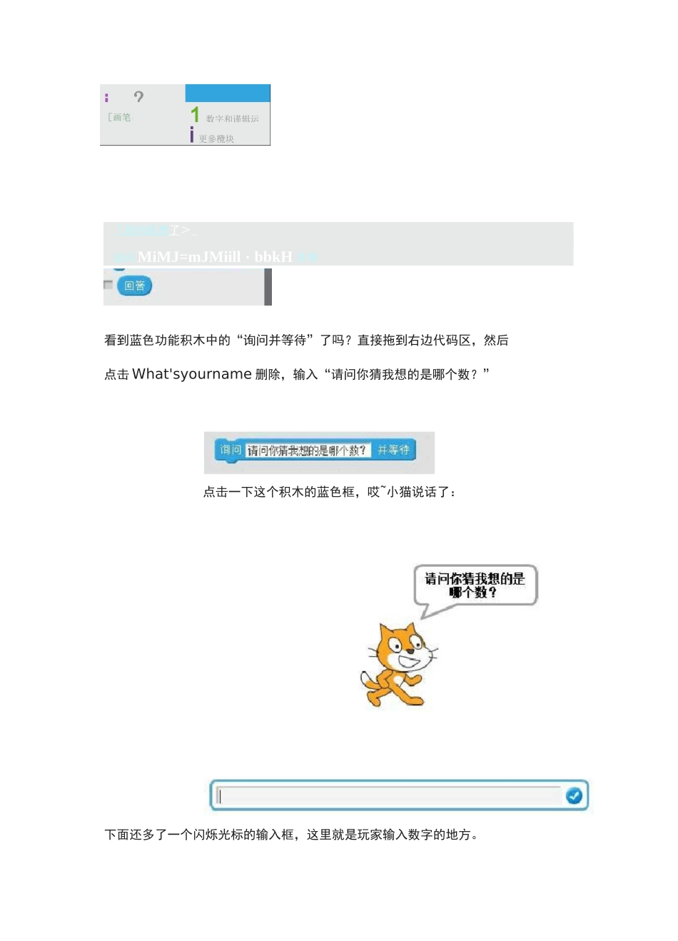 Scratch(二)猜数变量的学习_第2页