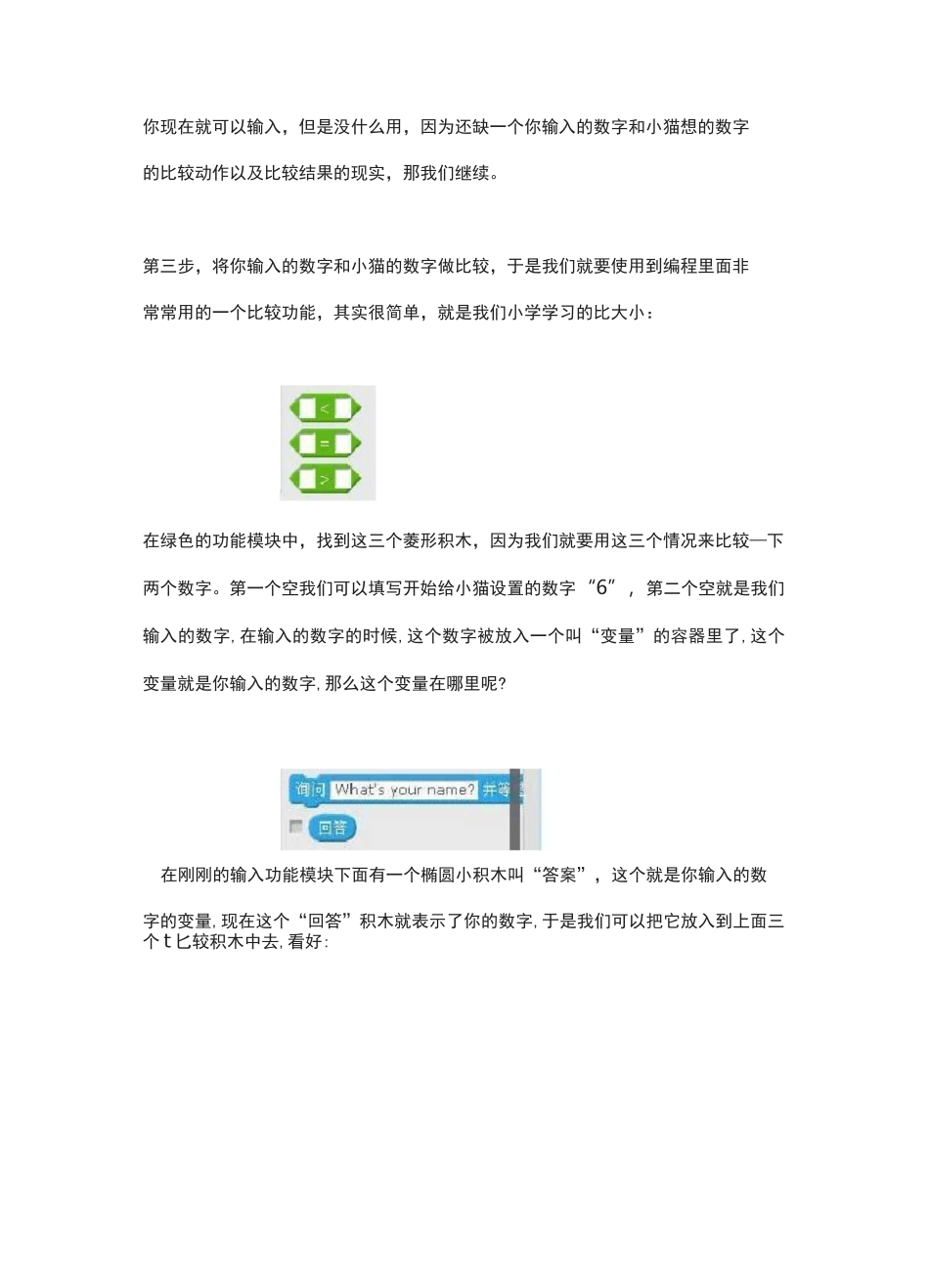 Scratch(二)猜数变量的学习_第3页