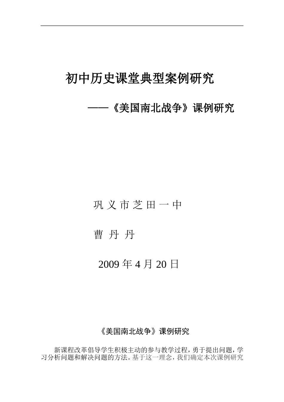 《美国南北战争》课例研究_第1页