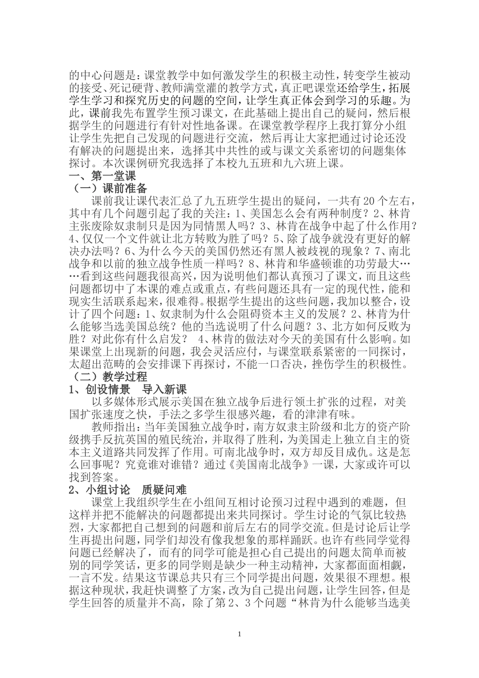 《美国南北战争》课例研究_第2页