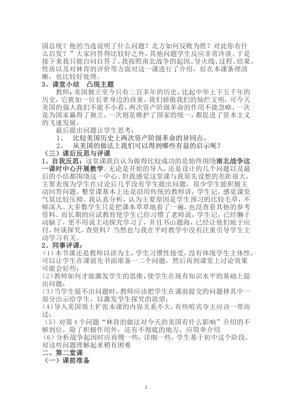 《美国南北战争》课例研究_第3页
