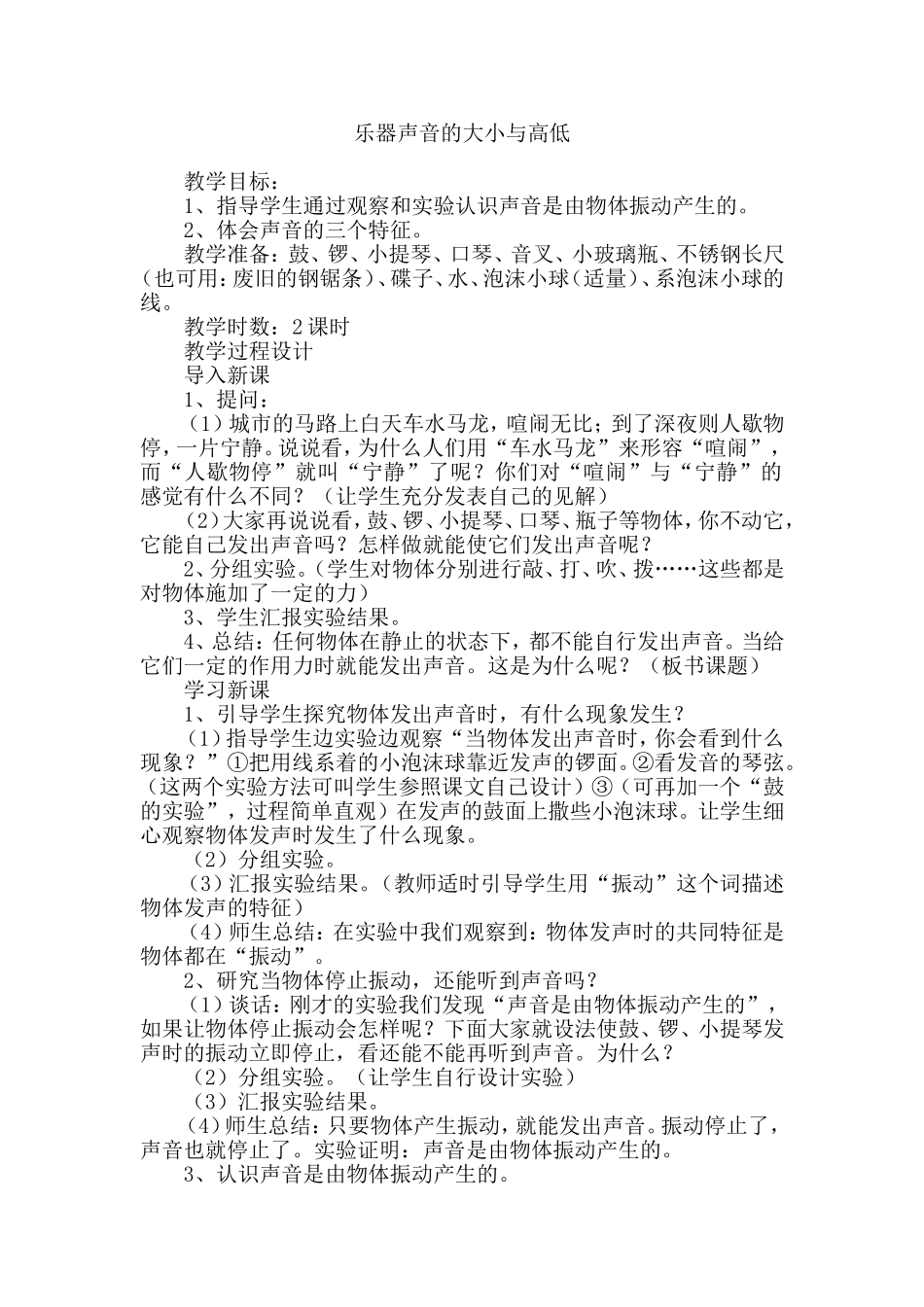 乐器声音的大小与高低_第1页