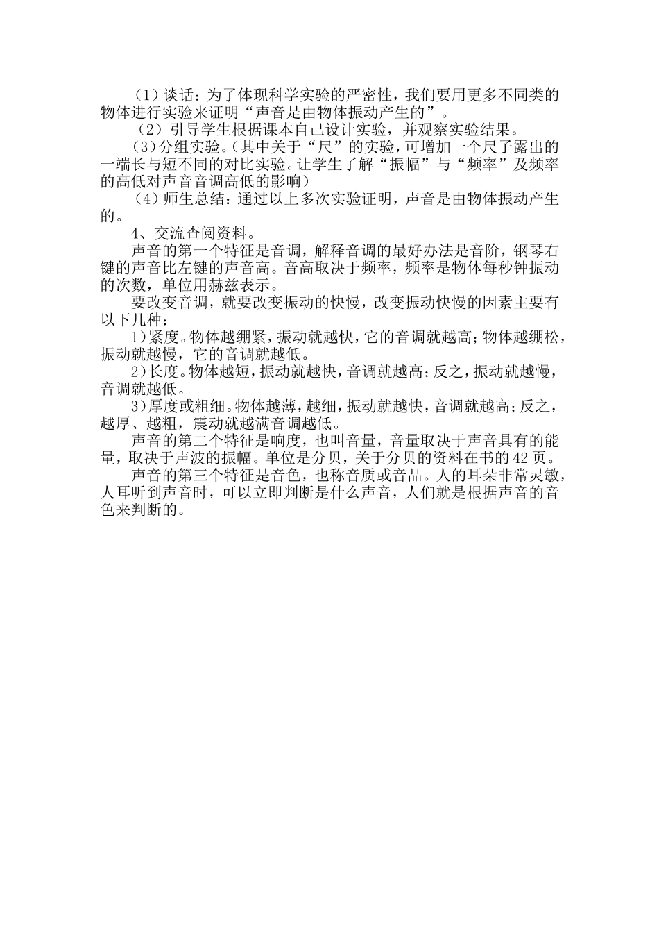 乐器声音的大小与高低_第2页