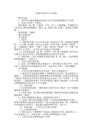 乐器声音的大小与高低