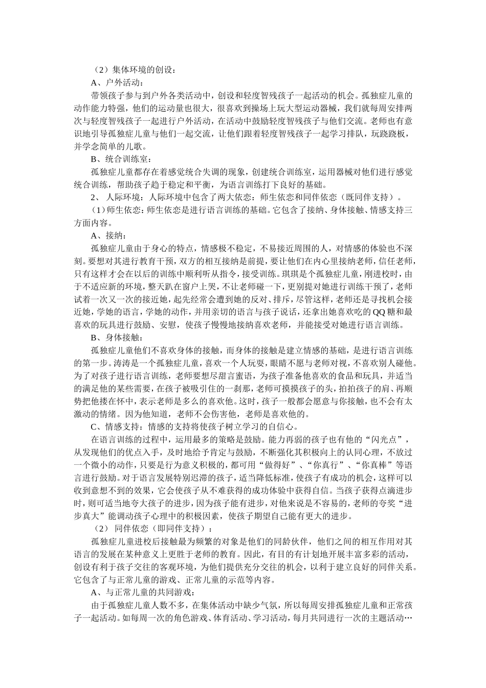孤独症儿童语言训练的环境与游戏教学法_第2页
