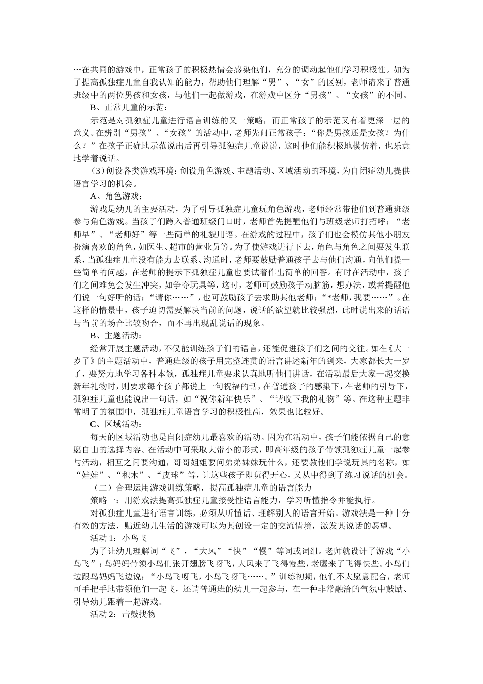 孤独症儿童语言训练的环境与游戏教学法_第3页