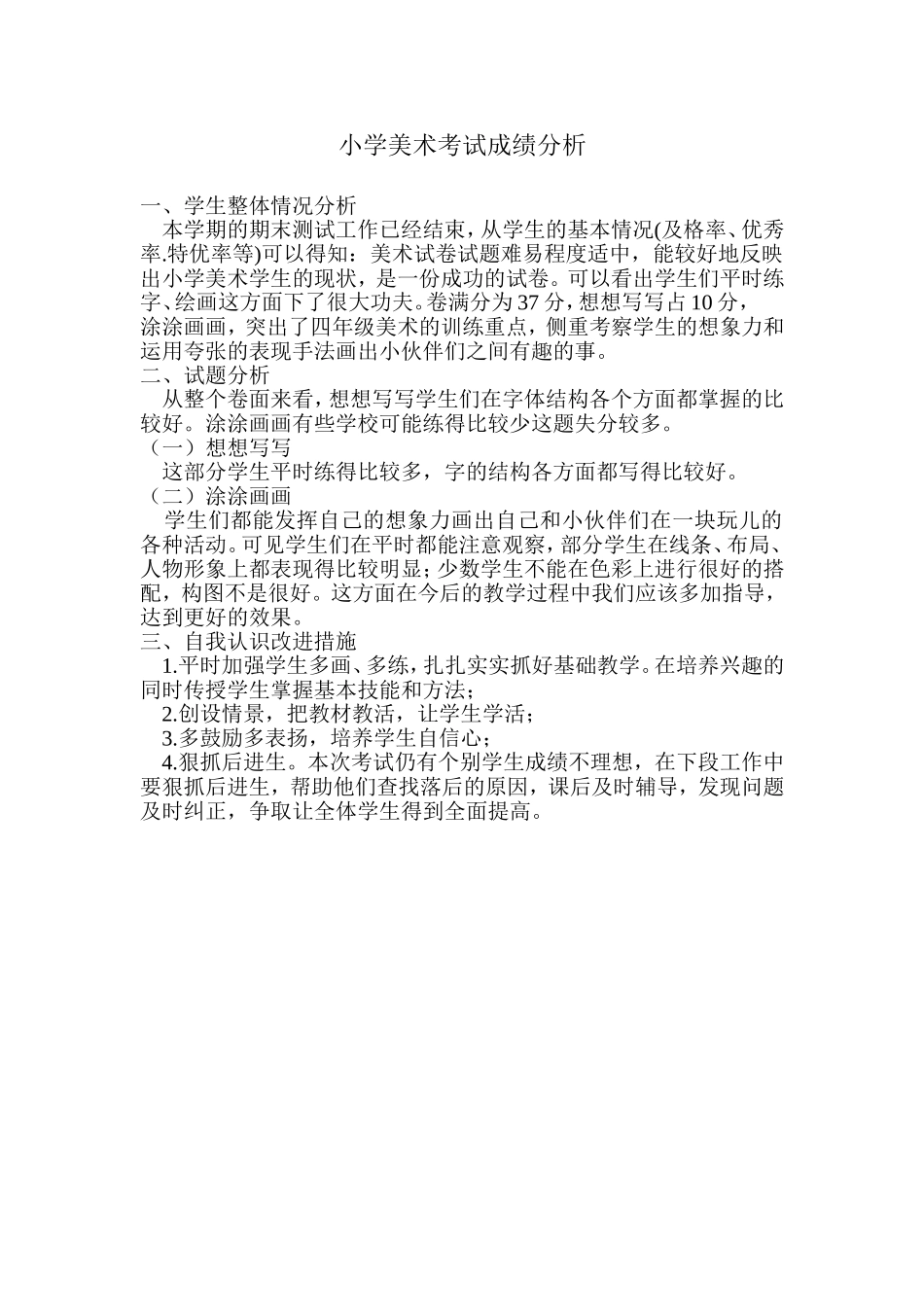 美术考试成绩分析_第1页