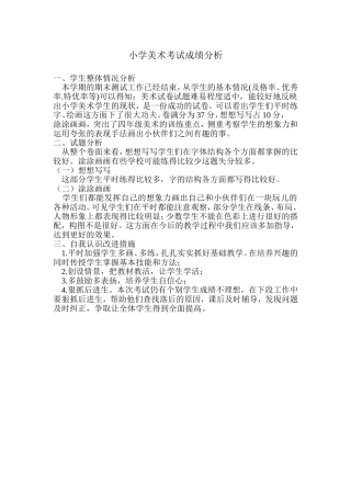 美术考试成绩分析
