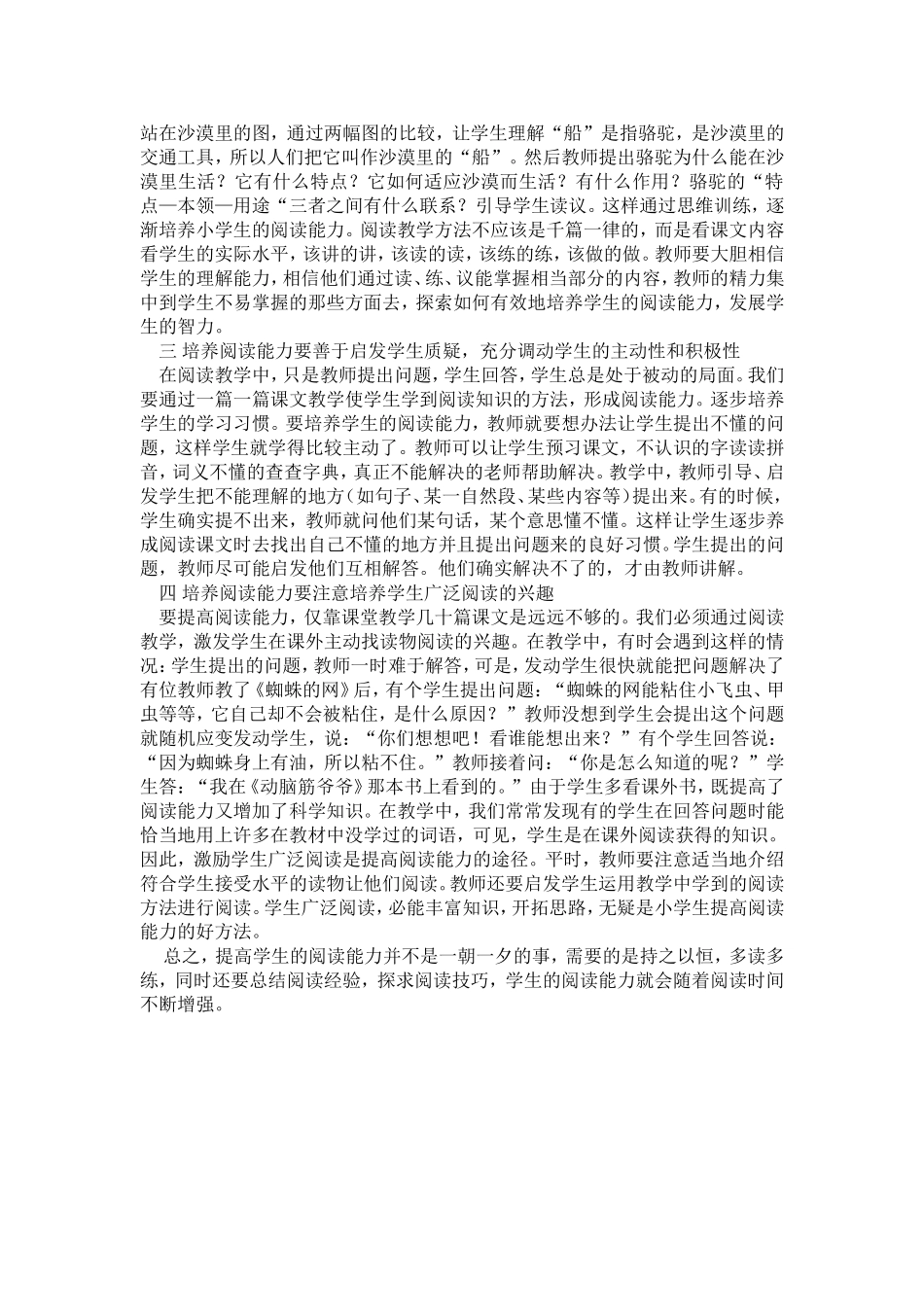 高效课堂下如何进行阅读教学_第2页