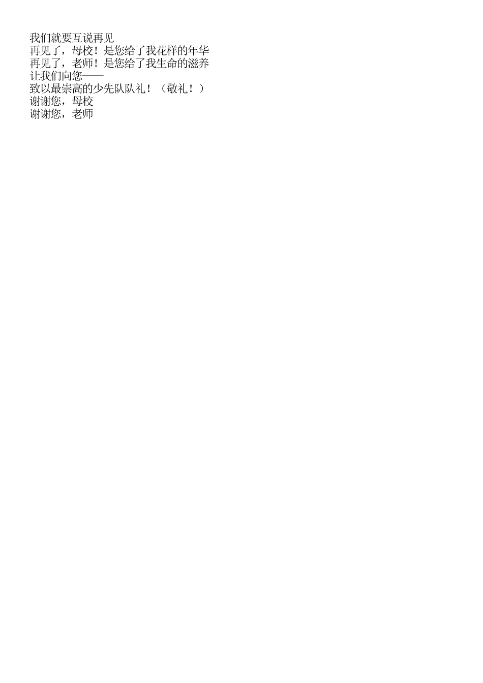2014年毕业班诗朗诵_第2页