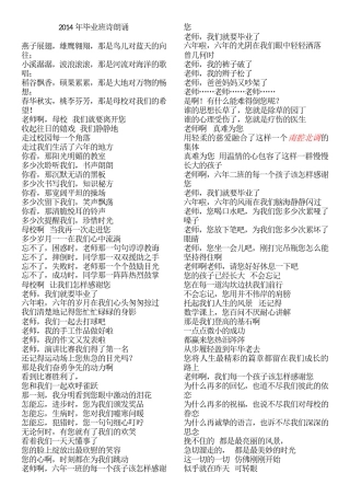 2014年毕业班诗朗诵