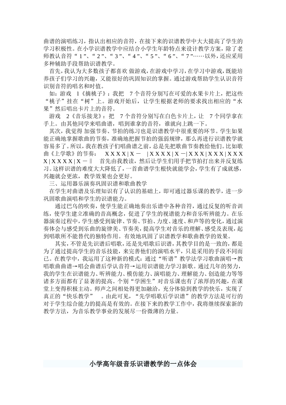 小学音乐课程中识谱与歌曲教学_第2页