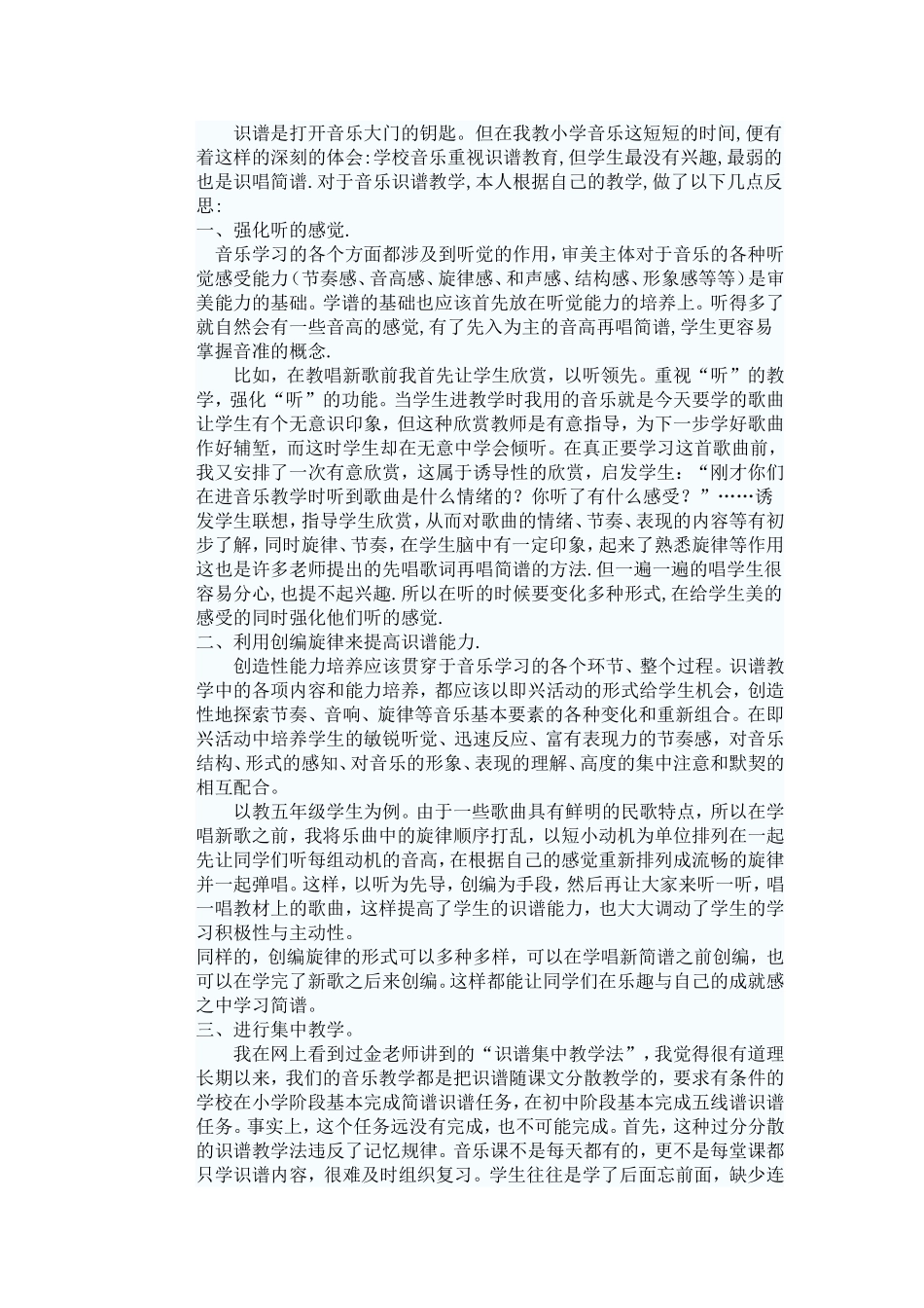 小学音乐课程中识谱与歌曲教学_第3页