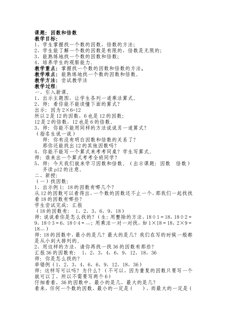 因数和倍数 (2)_第1页