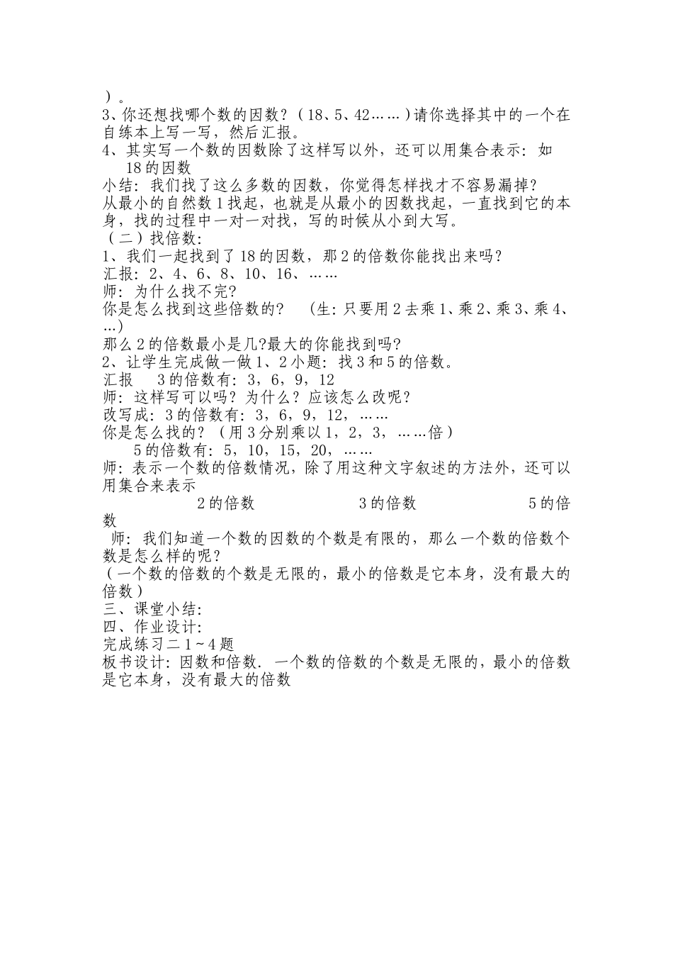 因数和倍数 (2)_第2页