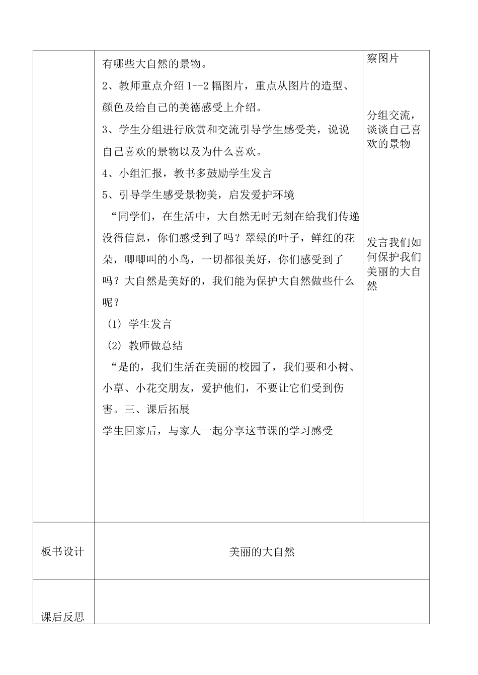 广西版一年级上册美术教案_第2页