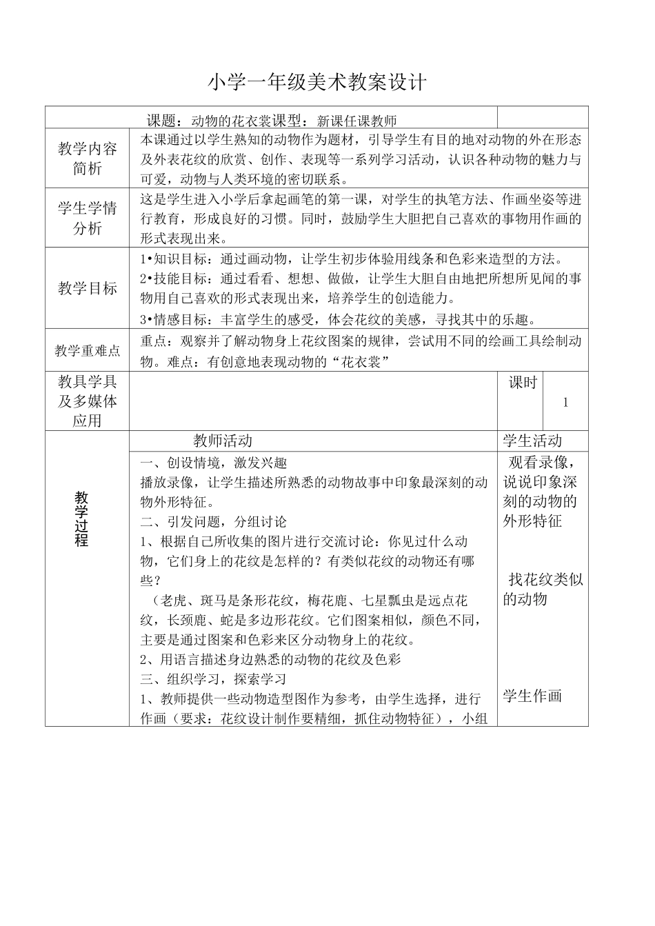 广西版一年级上册美术教案_第3页