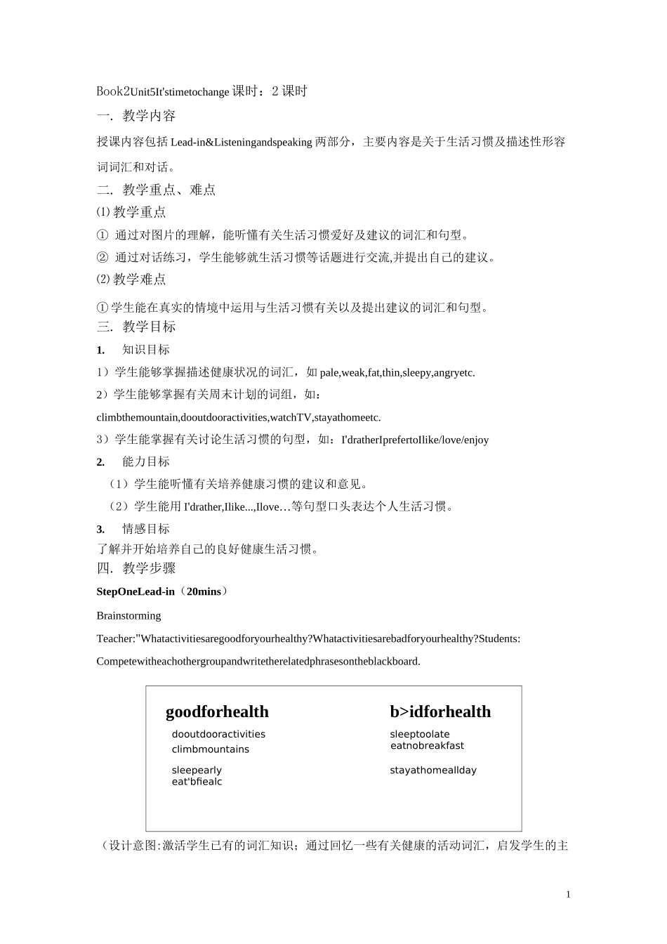 英语基础模块教案_第1页