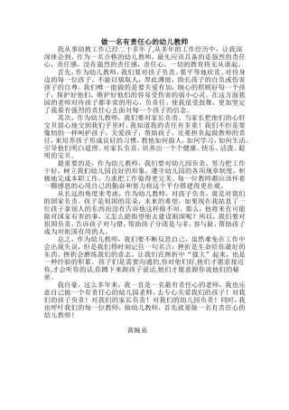 做一名有责任心的教师