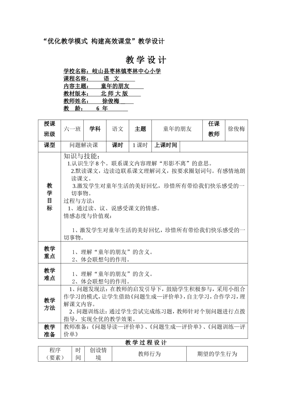 《童年的朋友》一案三单_第1页