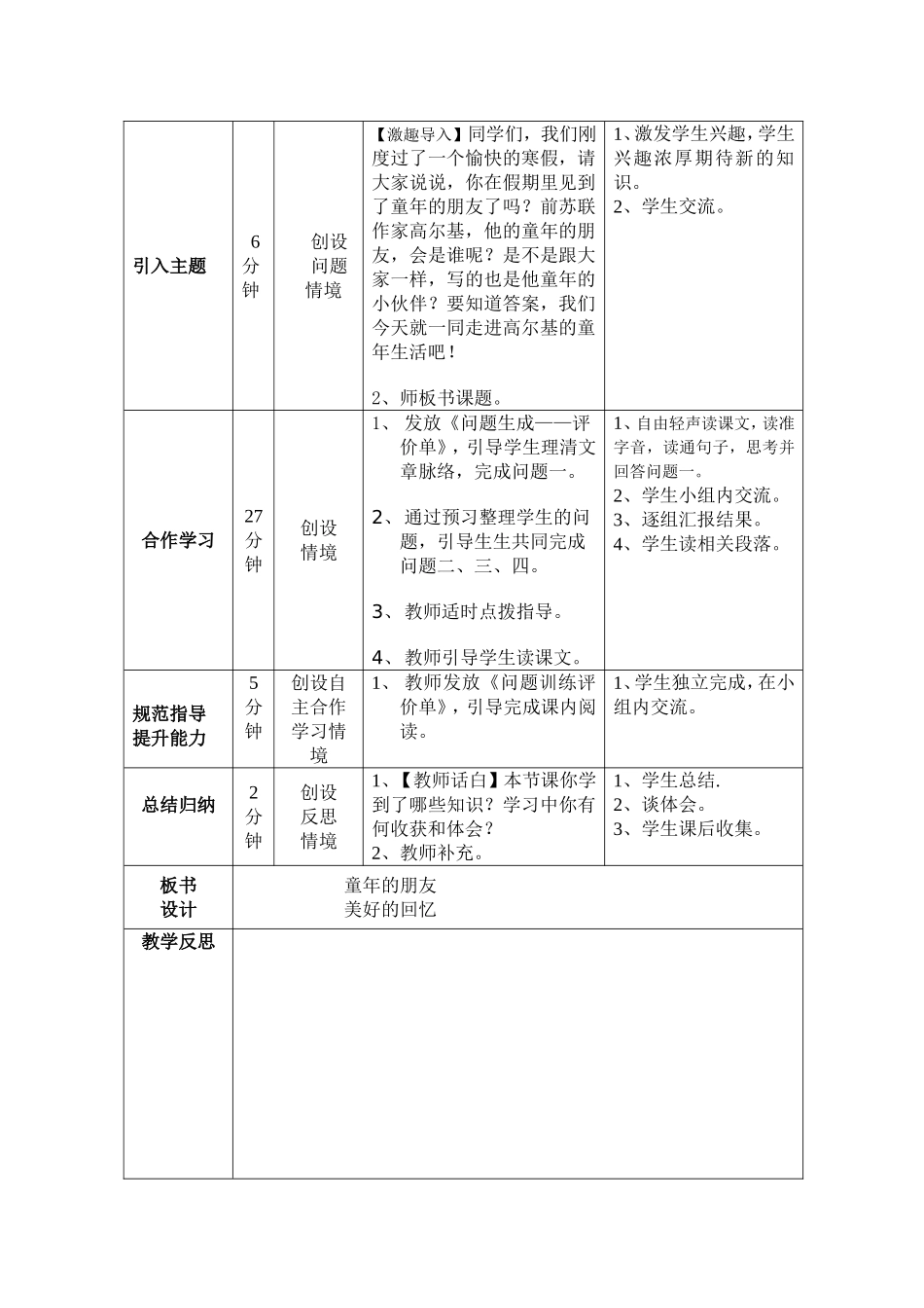 《童年的朋友》一案三单_第2页