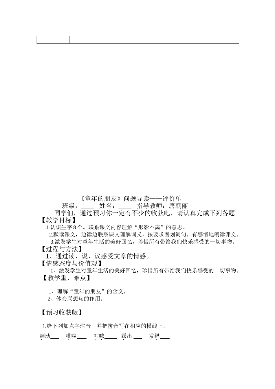 《童年的朋友》一案三单_第3页