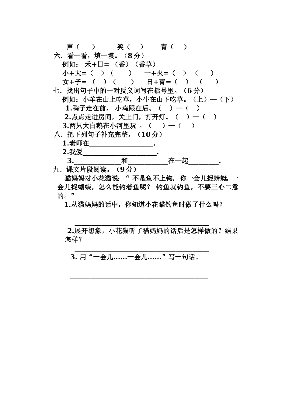 教科版小学一年级语文期末测试卷_第2页