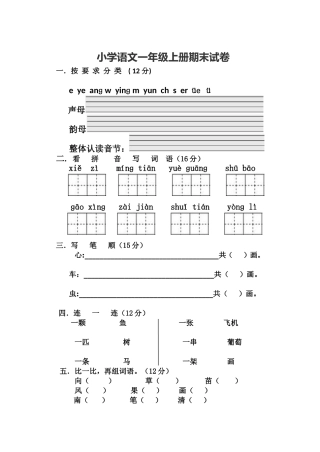 教科版小学一年级语文期末测试卷