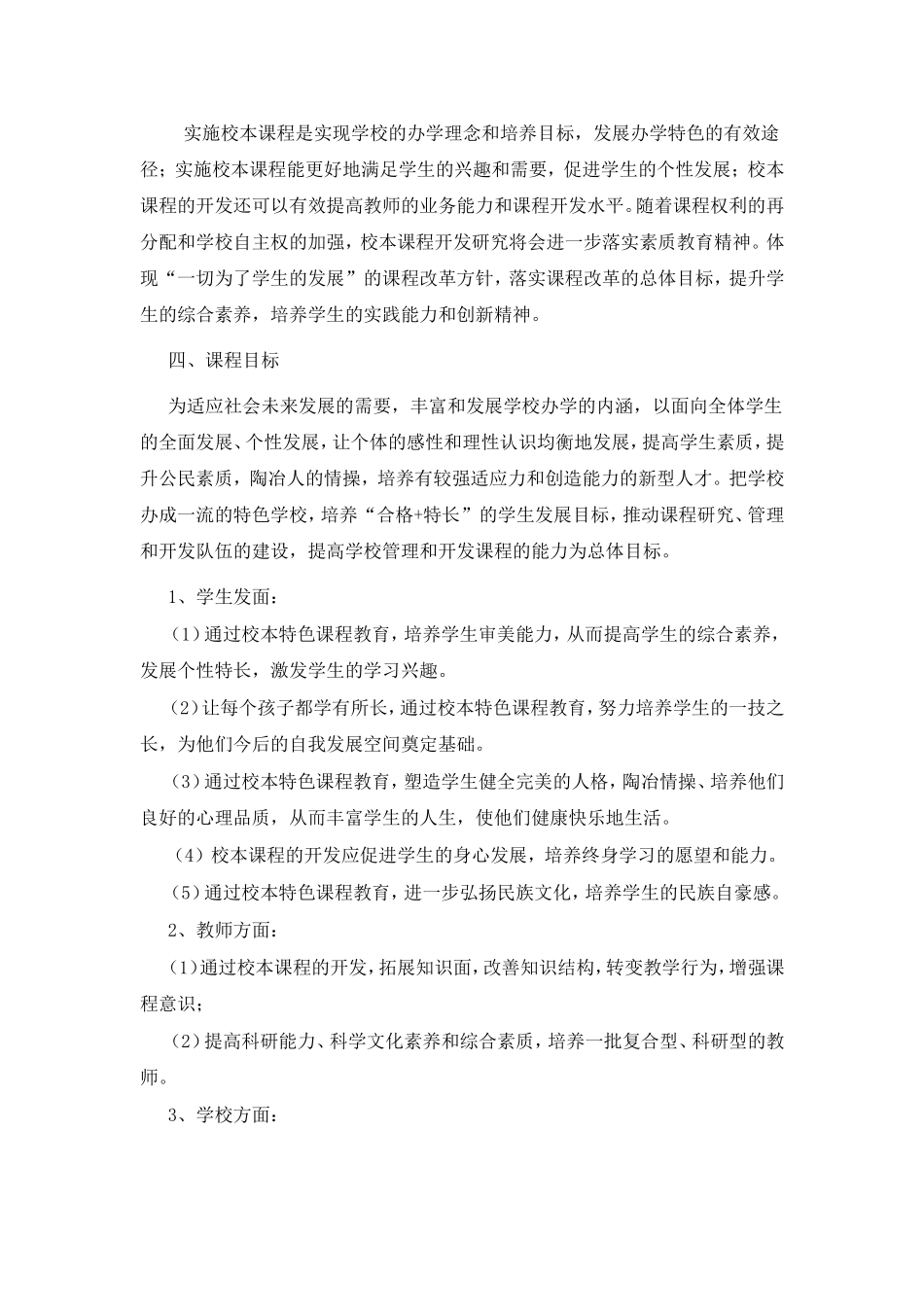 校本特色课程实施方案_第2页