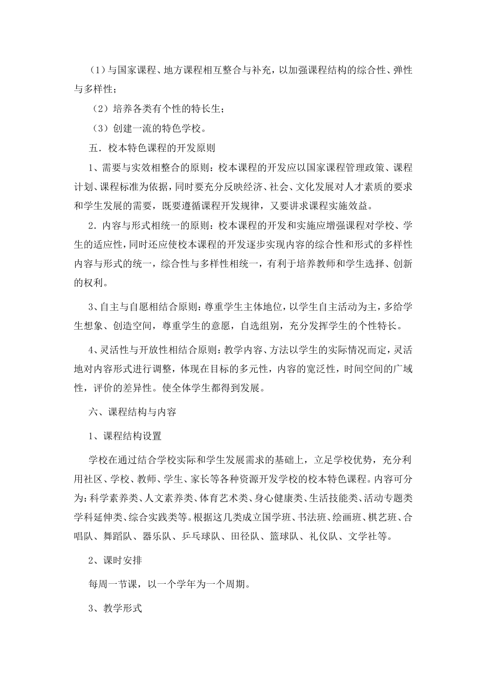 校本特色课程实施方案_第3页