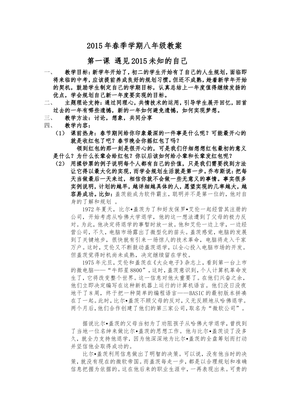 2015年春季学期八年级心理健康教育教案_第1页