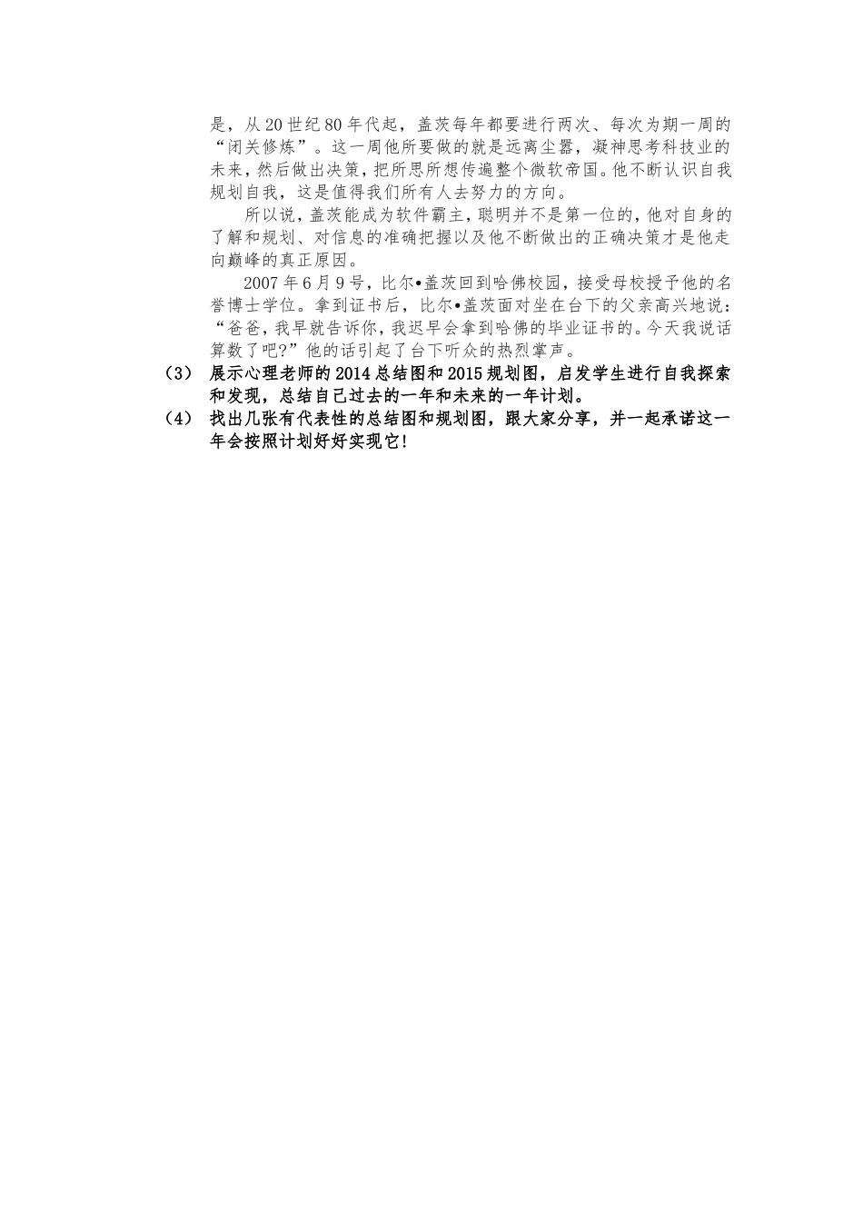 2015年春季学期八年级心理健康教育教案_第2页