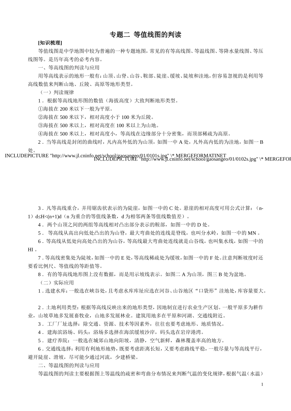 专题二等值线图的判读_第1页