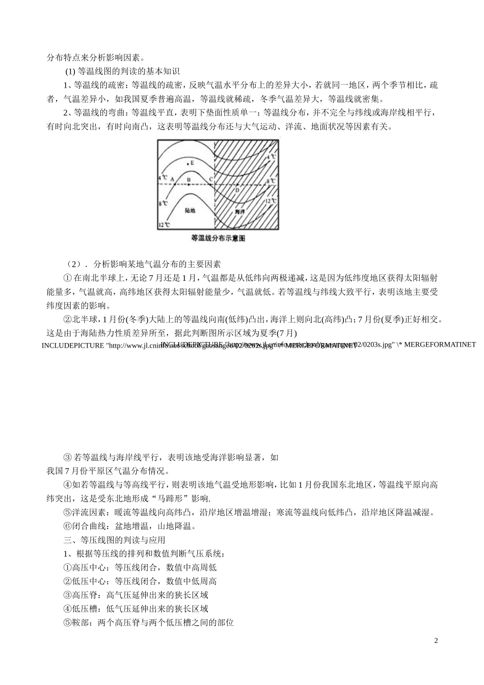 专题二等值线图的判读_第2页