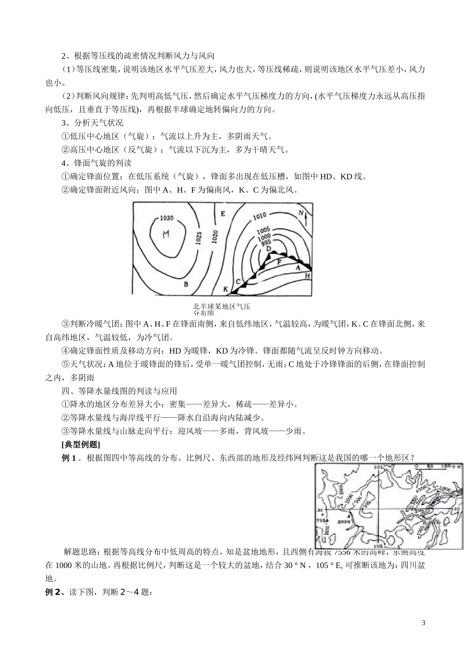 专题二等值线图的判读_第3页