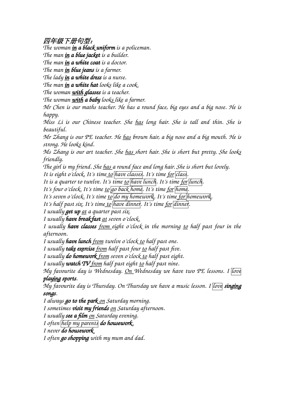 四年级重要句型_第1页