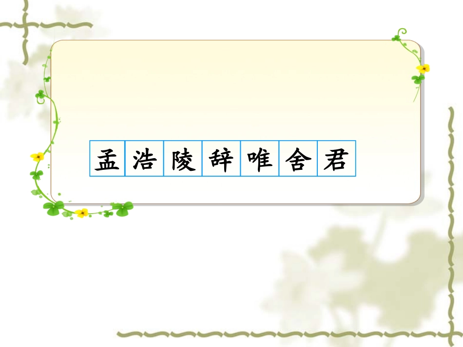(送元二使安西)PPT课件_第2页