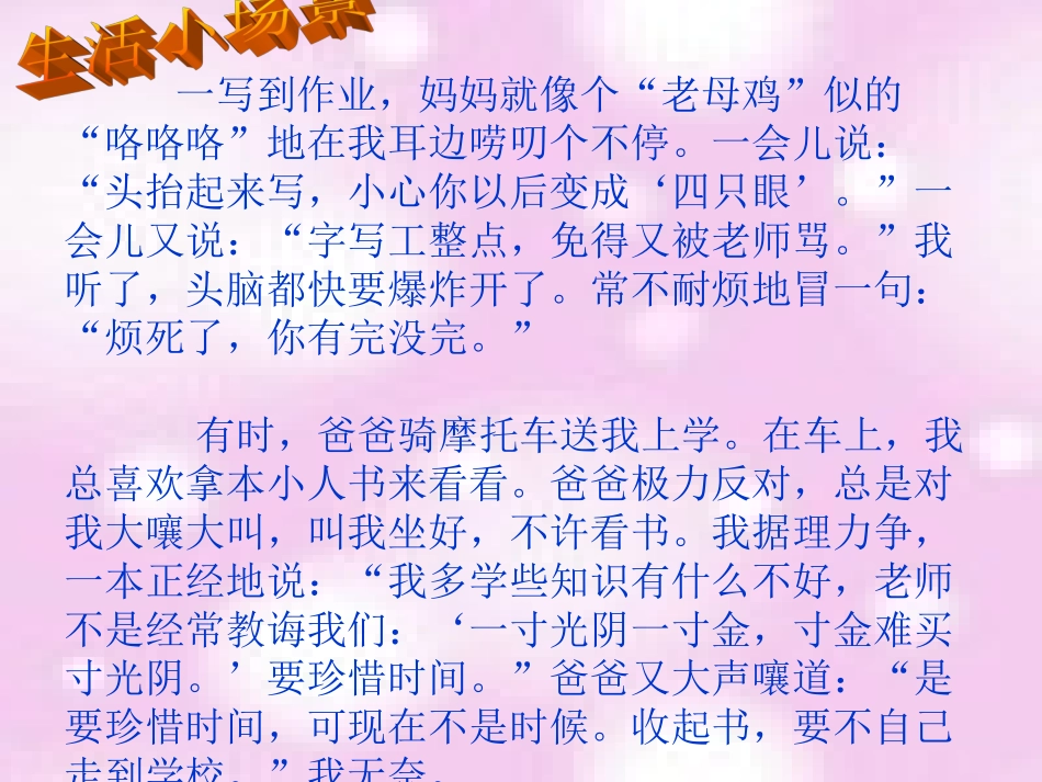 习作父母之爱_第2页