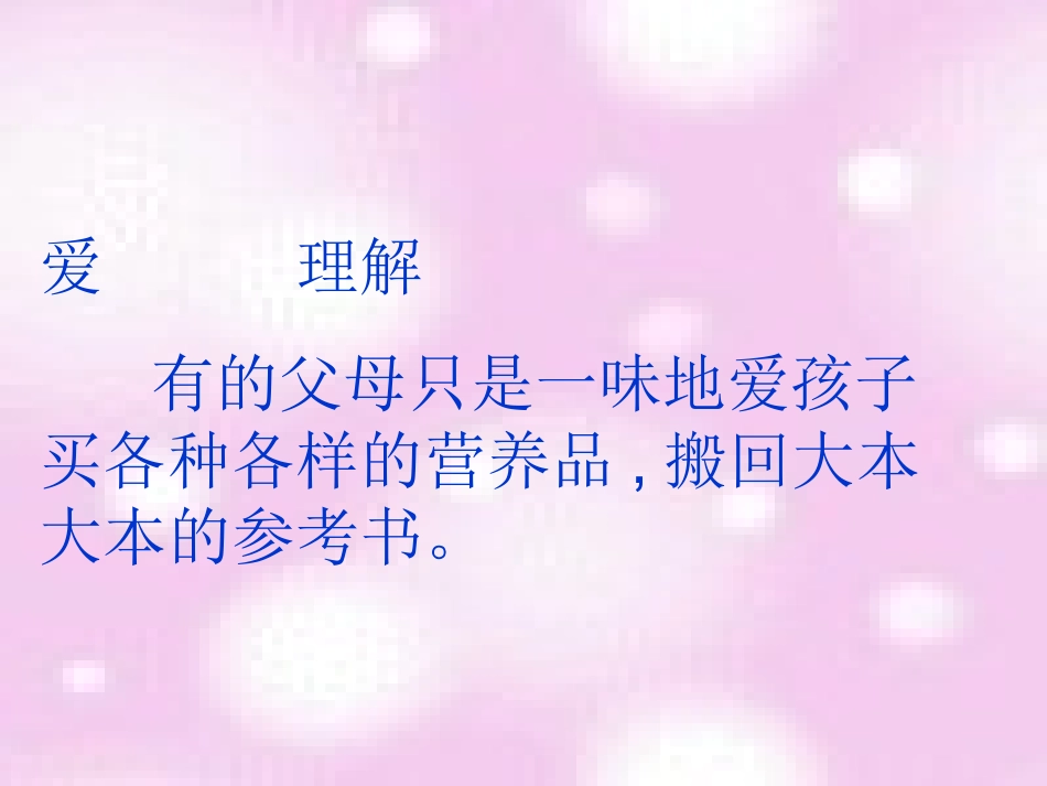习作父母之爱_第3页