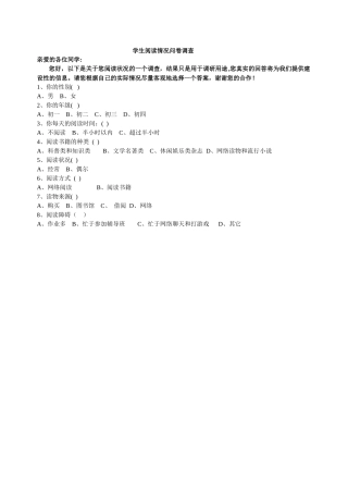 学生阅读情况问卷调查