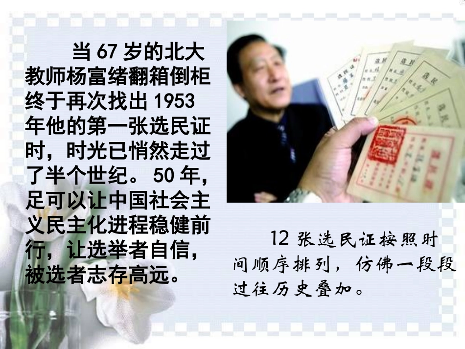 民主选举投出理性一票_第2页