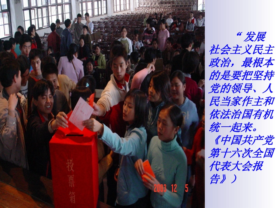 民主选举投出理性一票_第3页