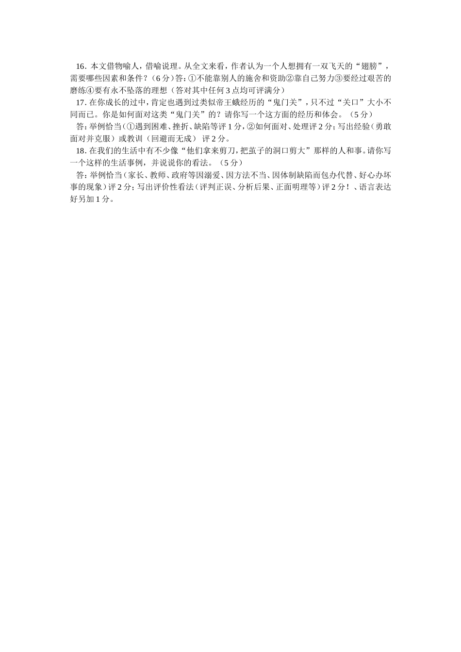 中学语文现代文阅读训练三_第2页