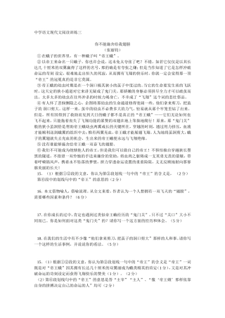 中学语文现代文阅读训练三