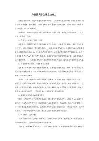 如何提高学生课堂注意力