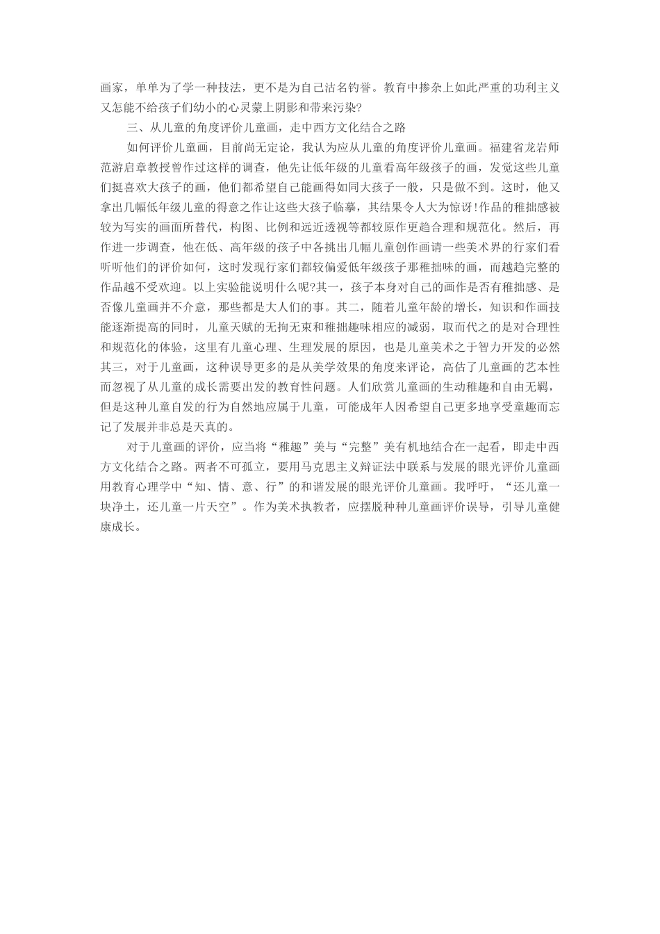 对儿童画评价导向的几点思考_第2页