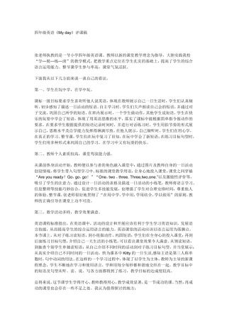 四年级英语myday评课稿
