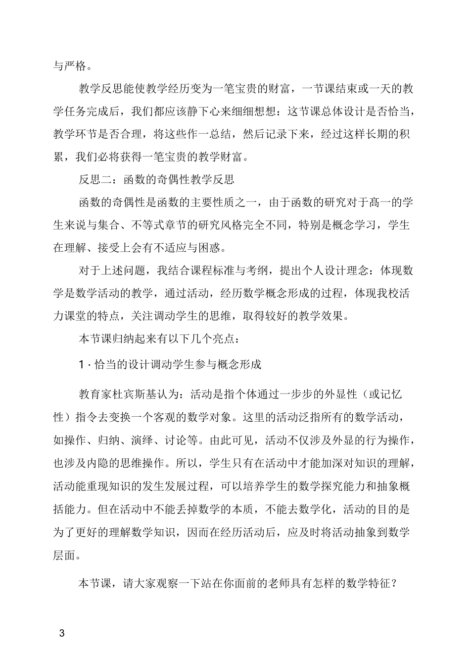 函数的奇偶性教学反思_第3页