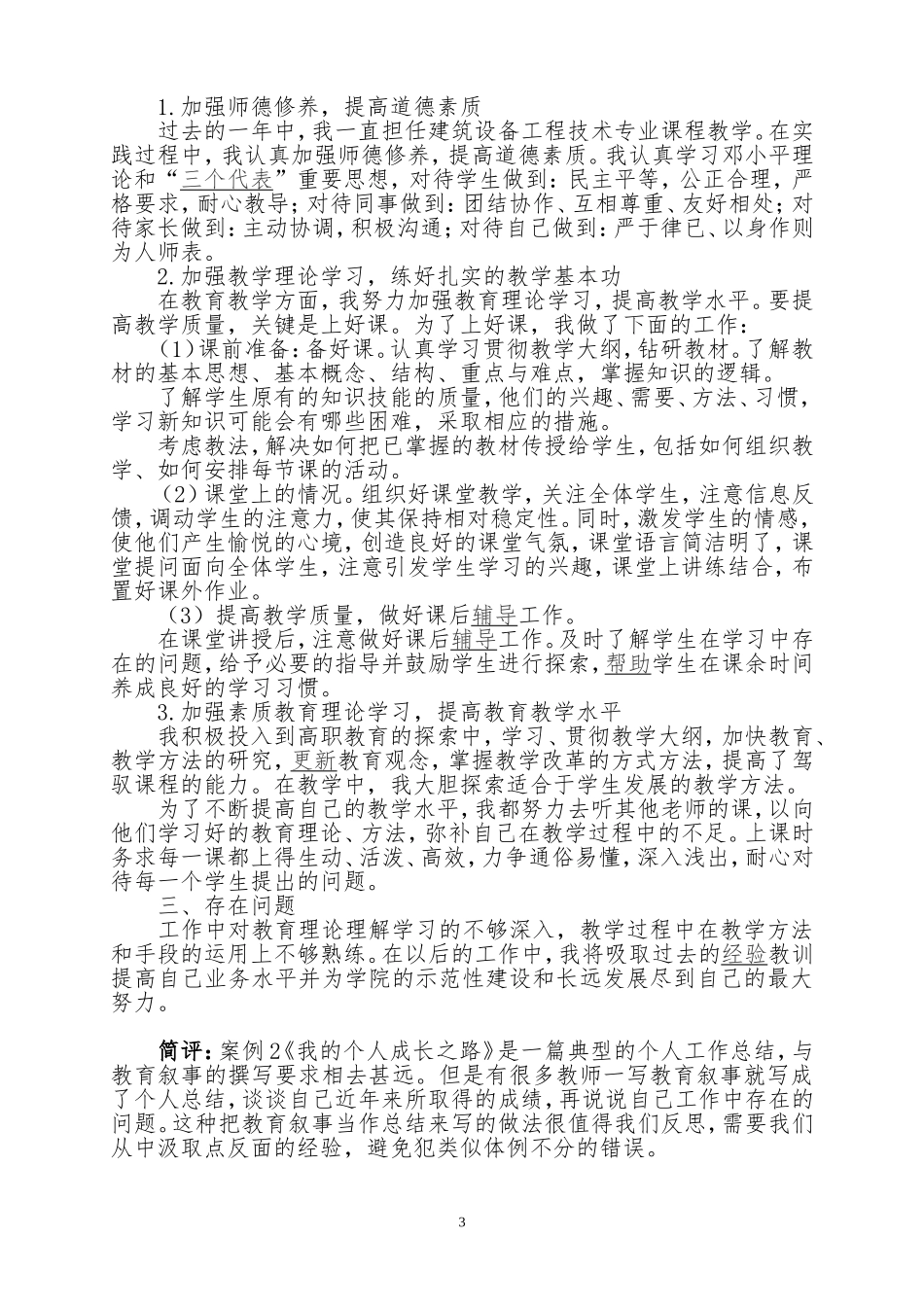 教育叙事例文_第3页