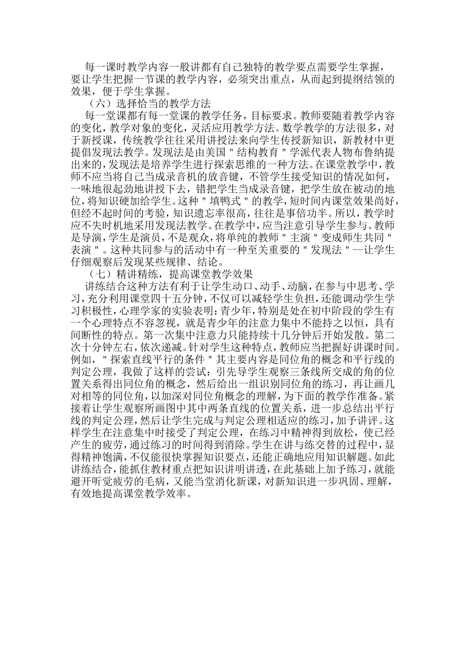 如何提高教育教学效率_第3页